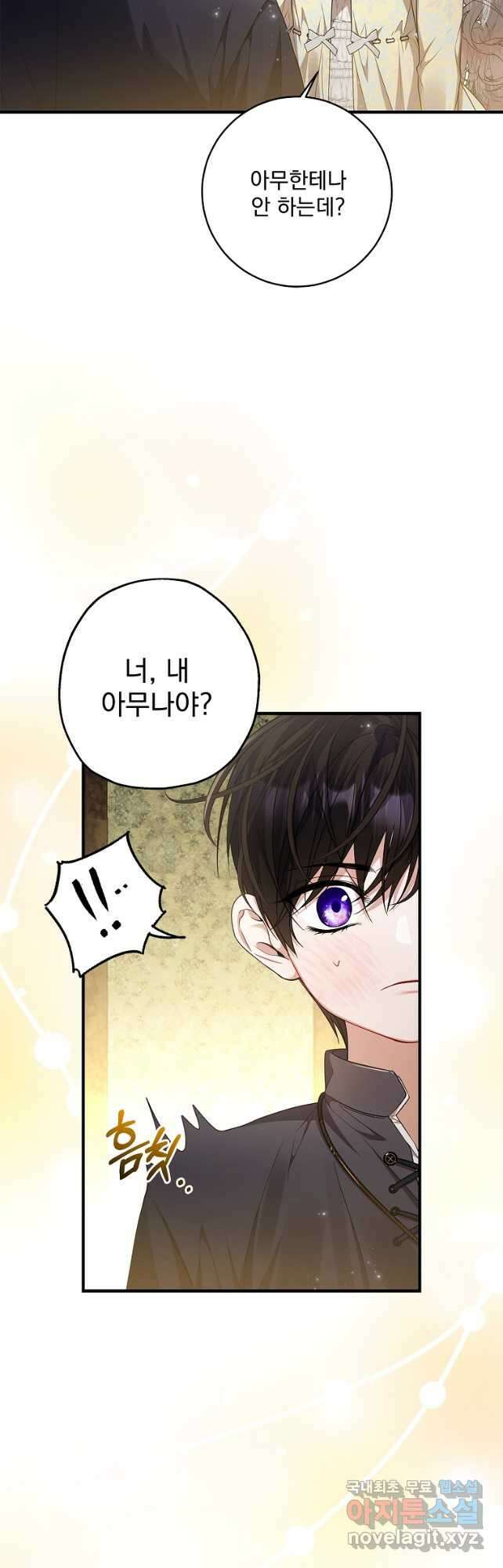 악당 아빠를 입양했다 42화 3