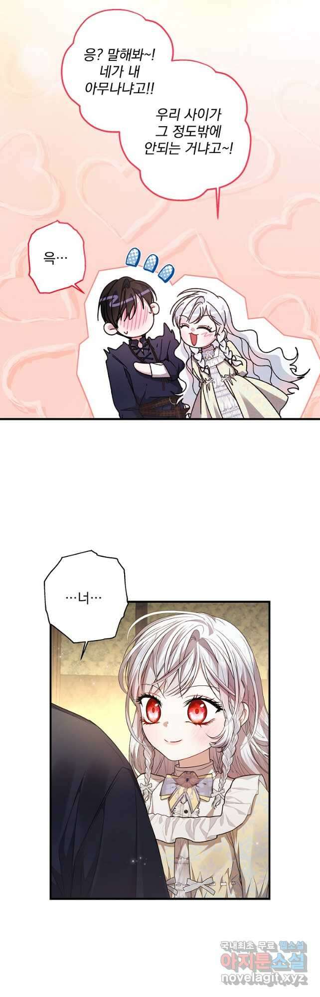악당 아빠를 입양했다 42화 4