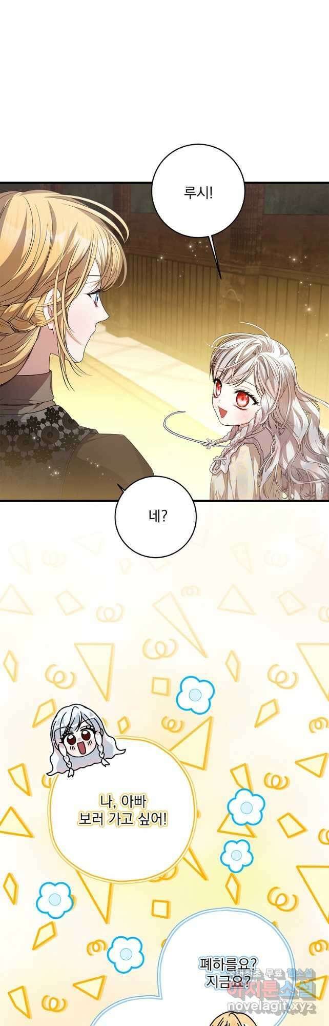 악당 아빠를 입양했다 42화 8