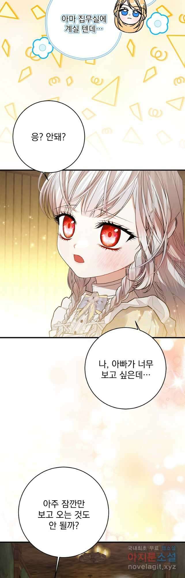 악당 아빠를 입양했다 42화 9