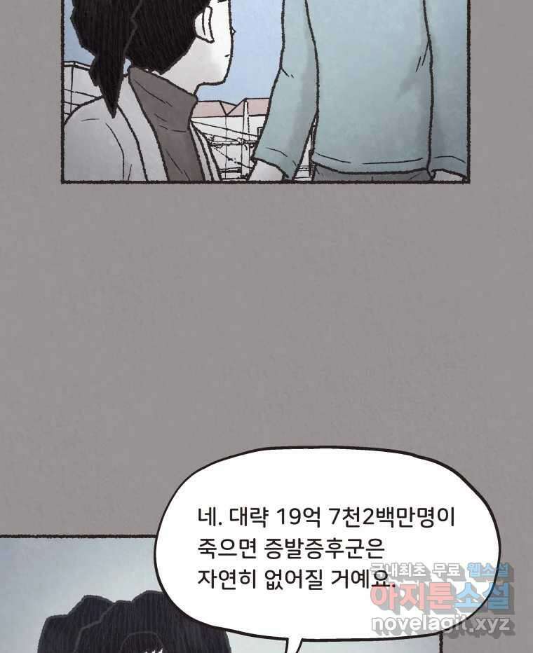 4명 중 1명은 죽는다 60화 희생양 (3) 3