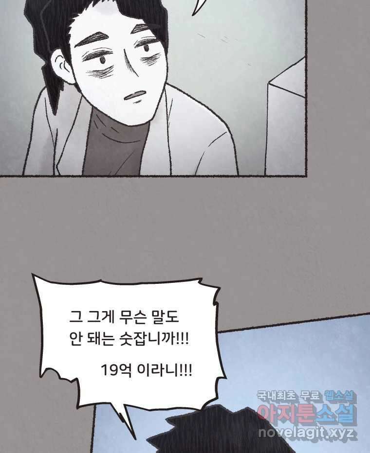 4명 중 1명은 죽는다 60화 희생양 (3) 4