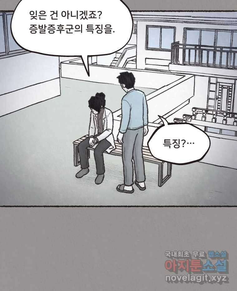 4명 중 1명은 죽는다 60화 희생양 (3) 6