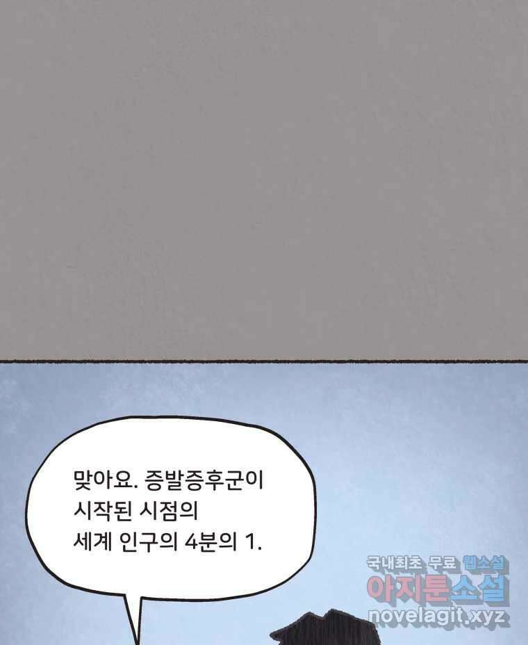 4명 중 1명은 죽는다 60화 희생양 (3) 8