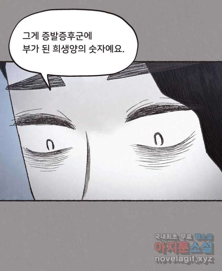 4명 중 1명은 죽는다 60화 희생양 (3) 10