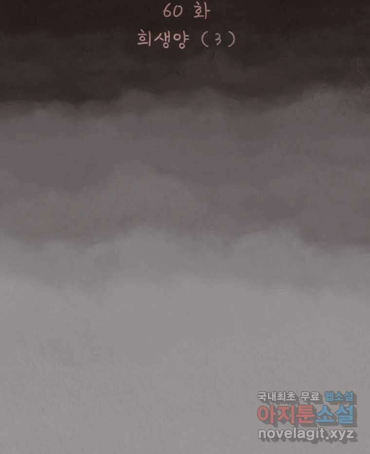 4명 중 1명은 죽는다 60화 희생양 (3) 13