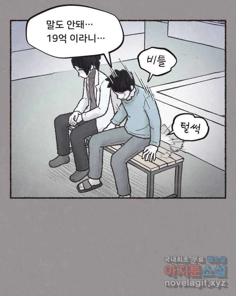 4명 중 1명은 죽는다 60화 희생양 (3) 14