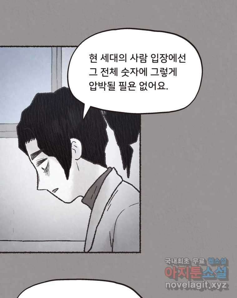 4명 중 1명은 죽는다 60화 희생양 (3) 15