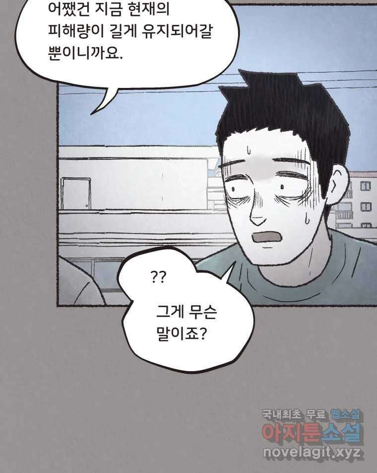 4명 중 1명은 죽는다 60화 희생양 (3) 16