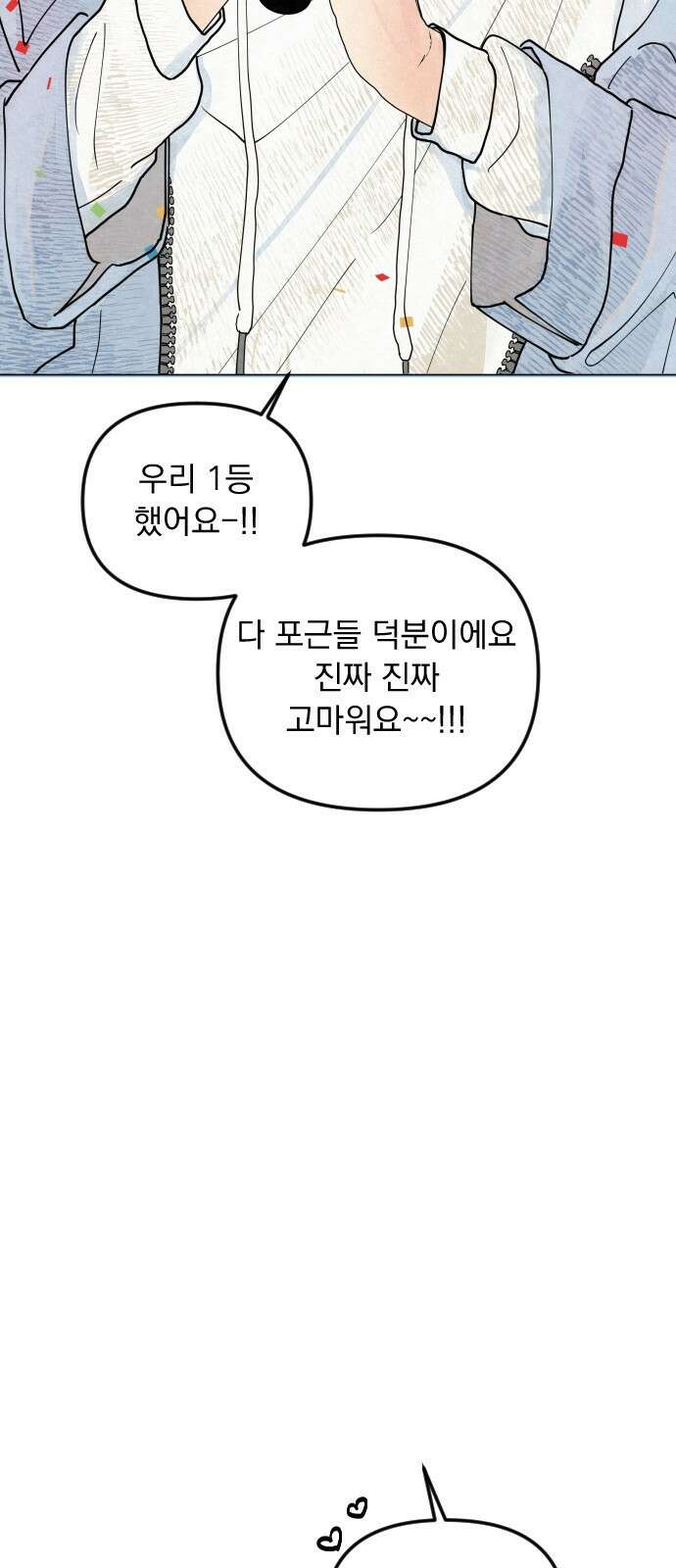 사랑아, 영원해! 1화 6