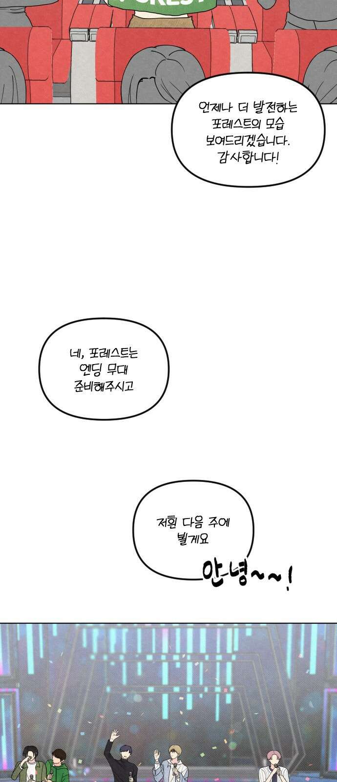 사랑아, 영원해! 1화 9