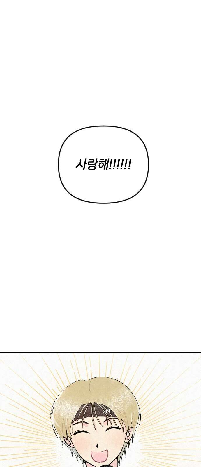 사랑아, 영원해! 1화 13