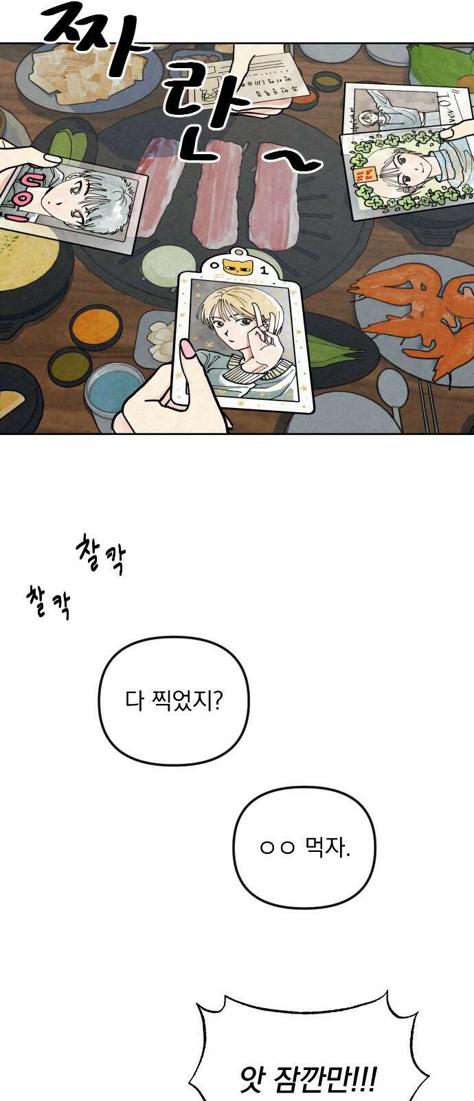 사랑아, 영원해! 1화 16