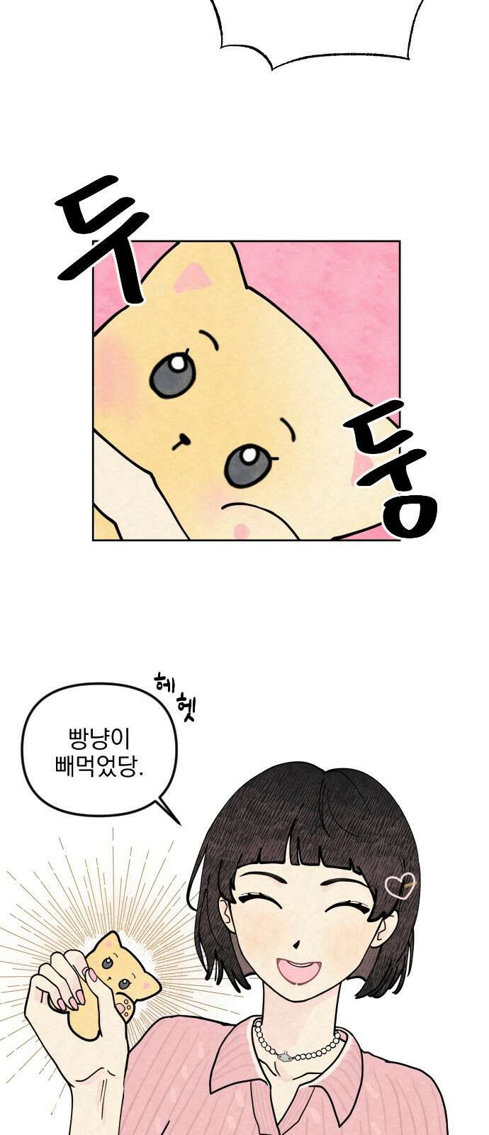 사랑아, 영원해! 1화 17