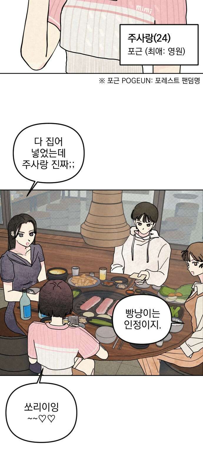사랑아, 영원해! 1화 18