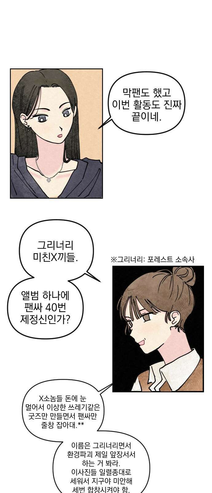 사랑아, 영원해! 1화 19