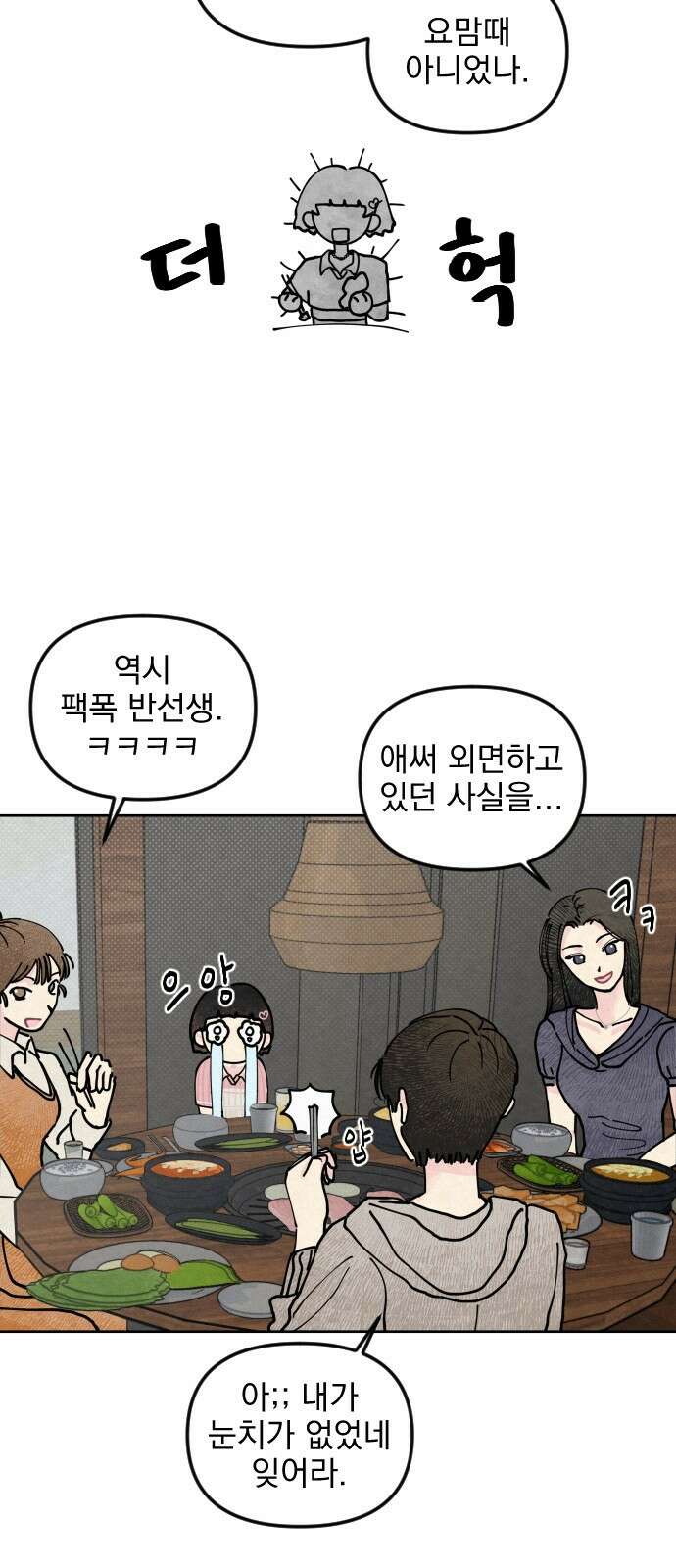 사랑아, 영원해! 1화 22