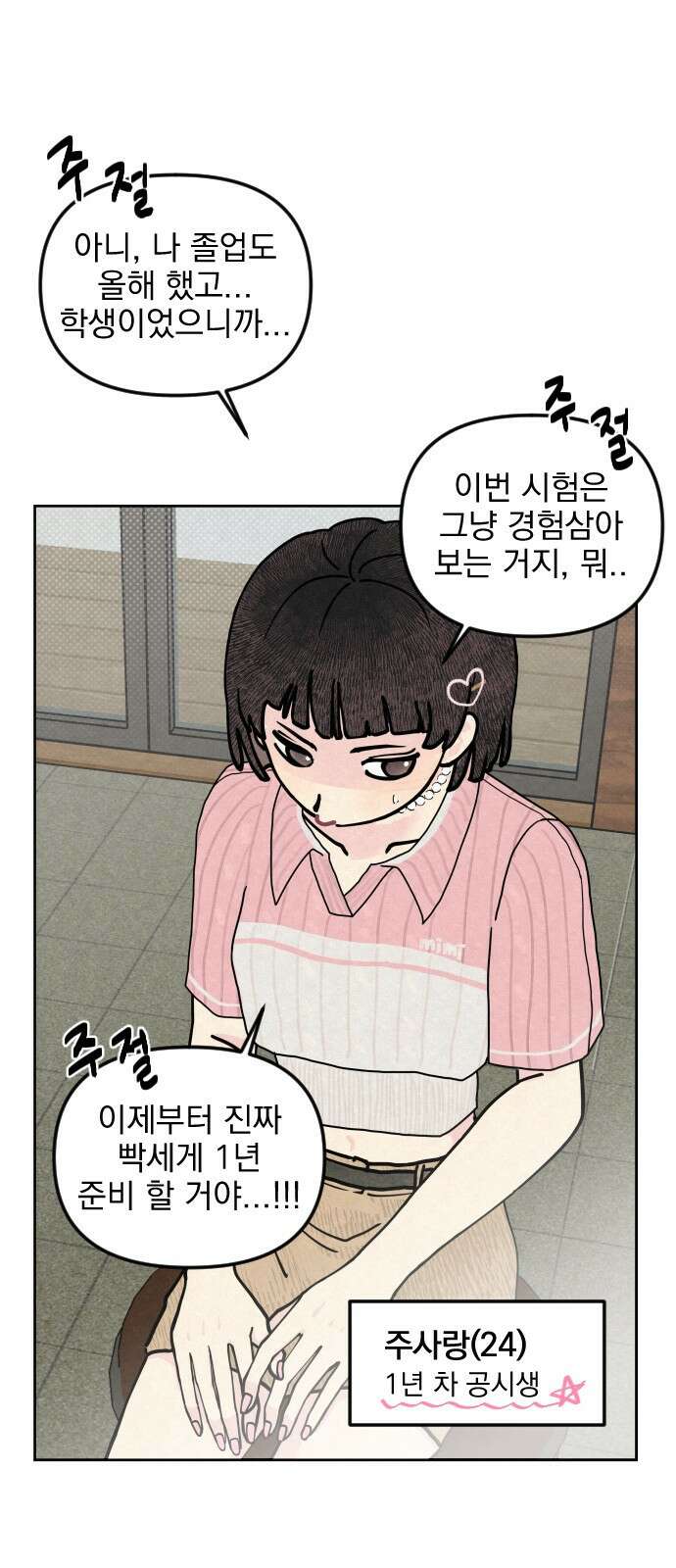사랑아, 영원해! 1화 23