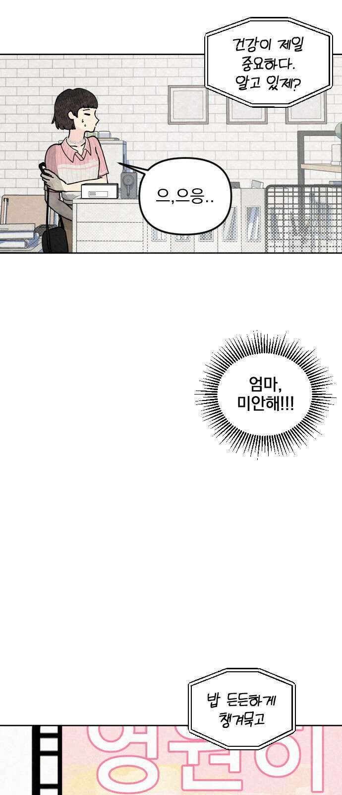 사랑아, 영원해! 1화 26