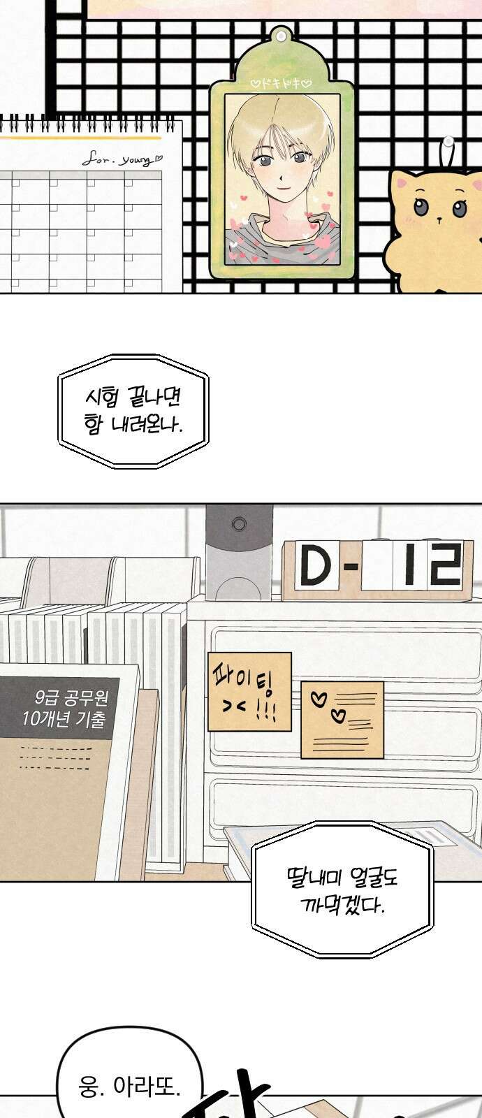 사랑아, 영원해! 1화 27