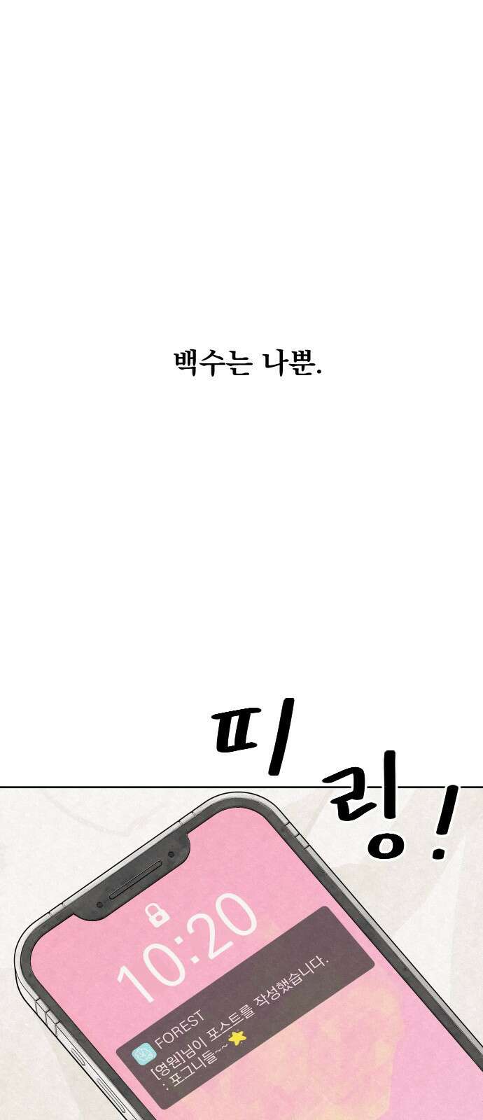사랑아, 영원해! 1화 31