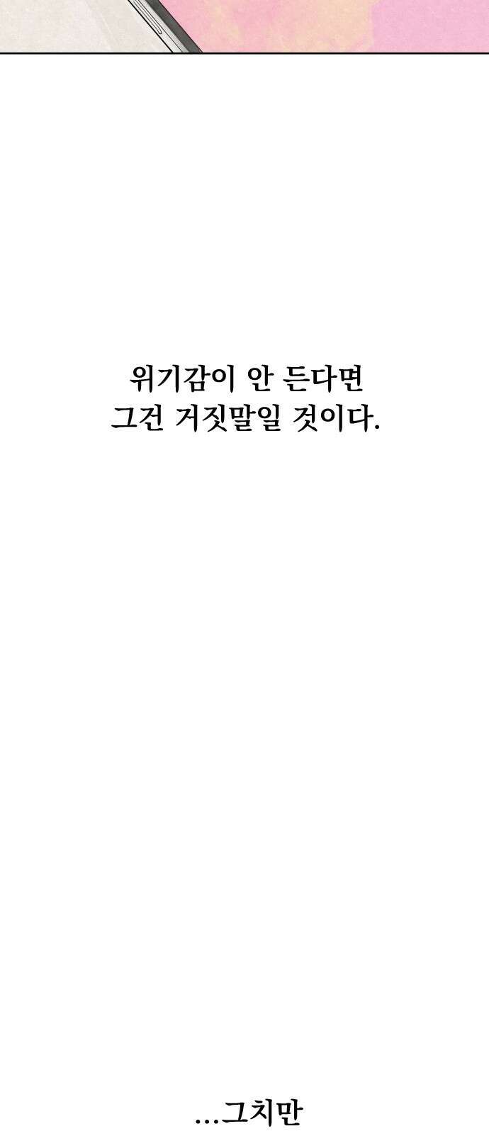 사랑아, 영원해! 1화 32
