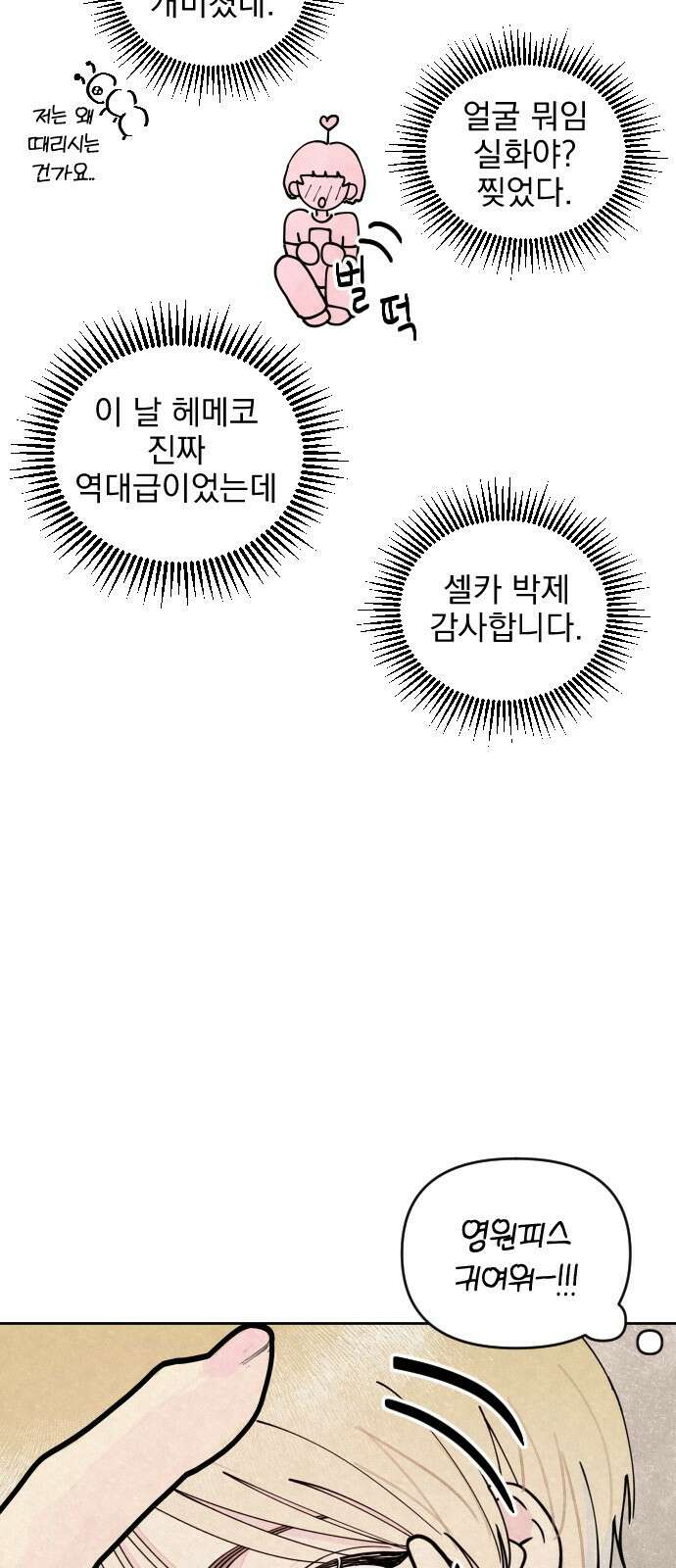 사랑아, 영원해! 1화 37