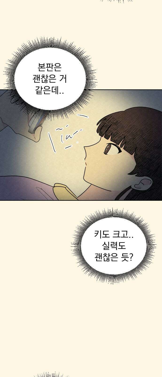 사랑아, 영원해! 1화 47