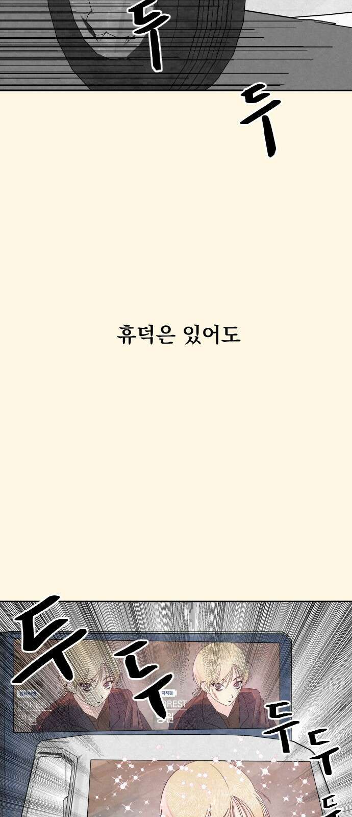 사랑아, 영원해! 1화 50