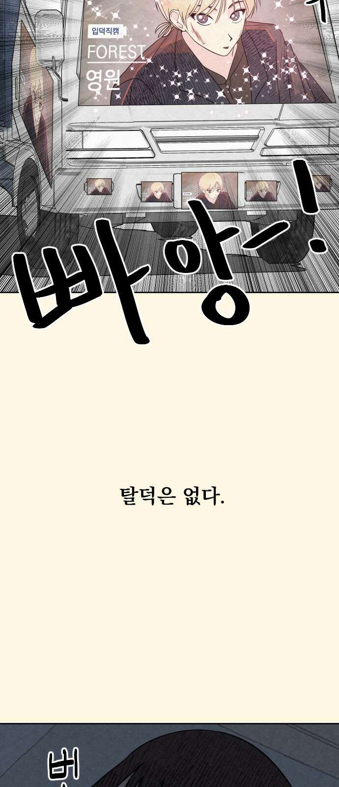 사랑아, 영원해! 1화 51