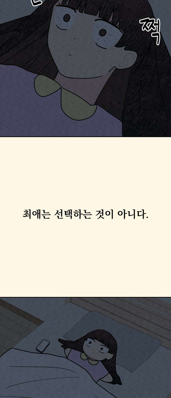 사랑아, 영원해! 1화 52