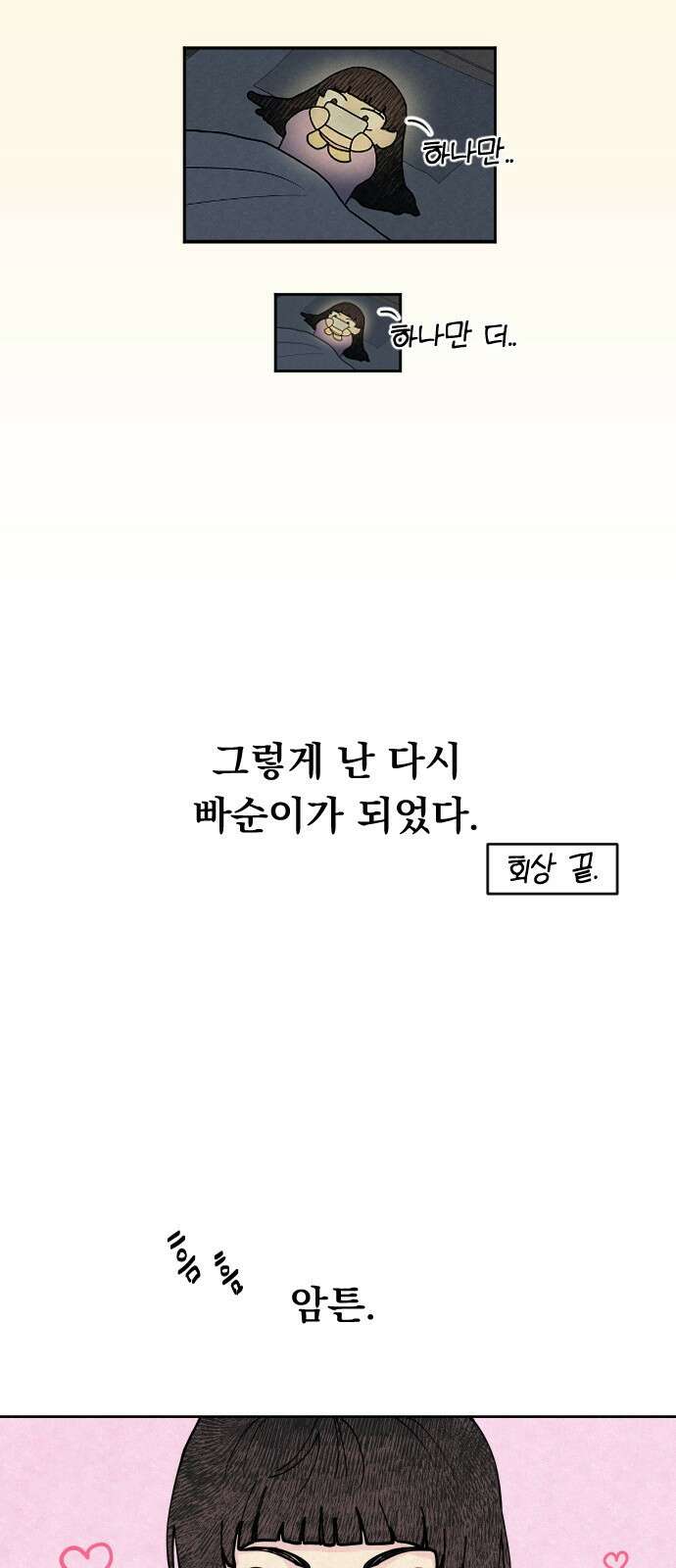 사랑아, 영원해! 1화 54