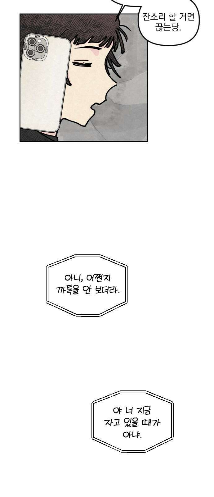 사랑아, 영원해! 1화 60