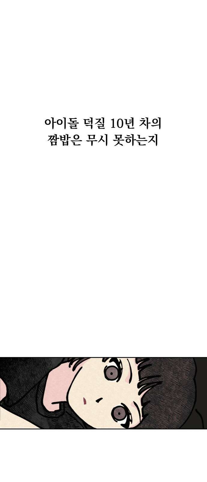 사랑아, 영원해! 1화 62