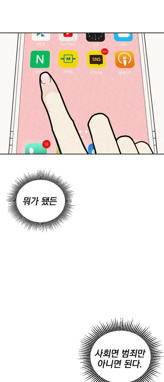 사랑아, 영원해! 1화 65