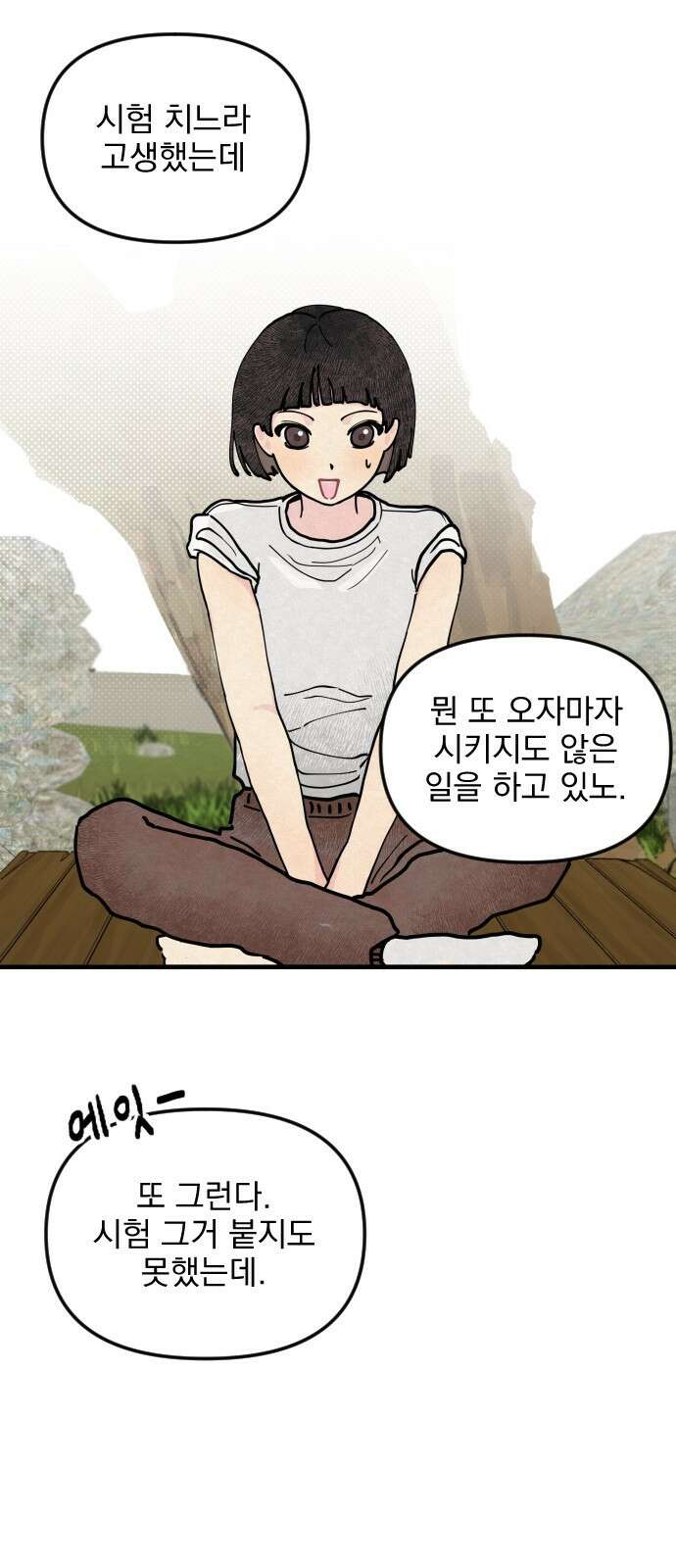 사랑아, 영원해! 1화 73