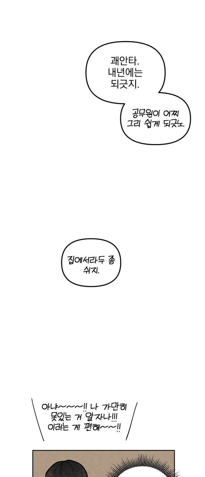사랑아, 영원해! 1화 74