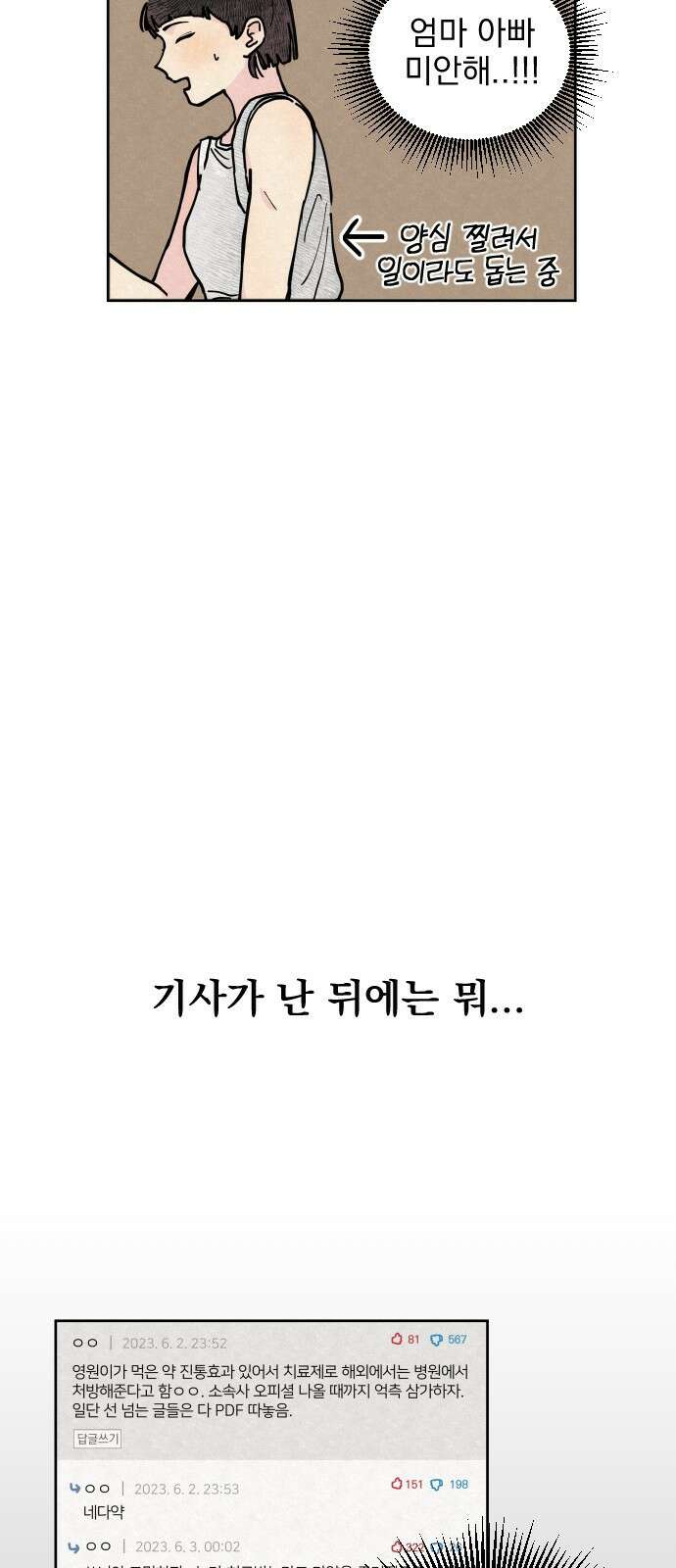 사랑아, 영원해! 1화 75