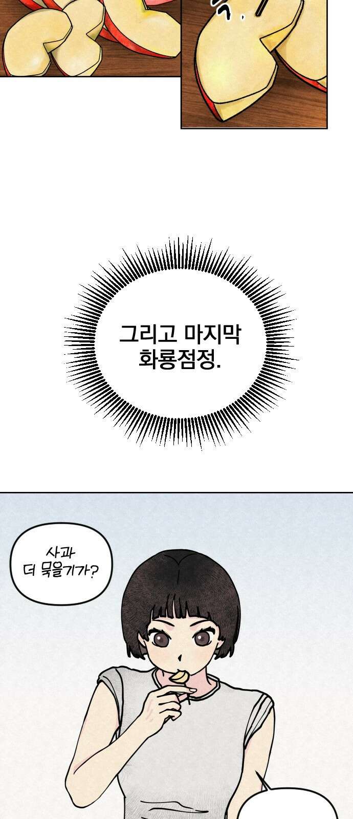 사랑아, 영원해! 1화 78