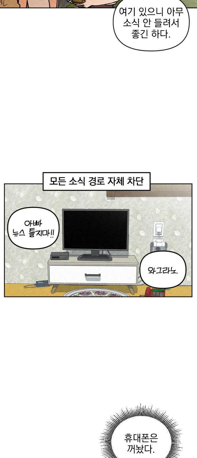 사랑아, 영원해! 1화 83