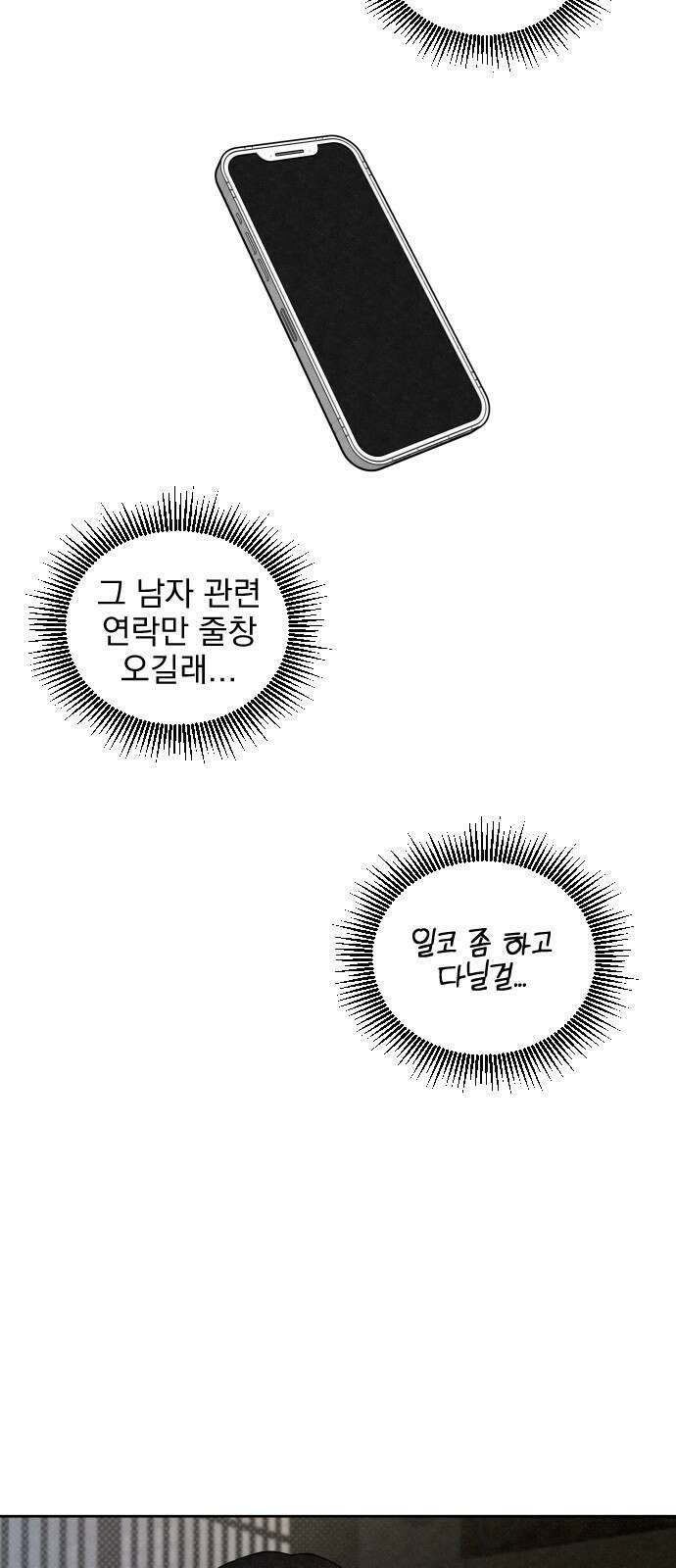 사랑아, 영원해! 1화 84