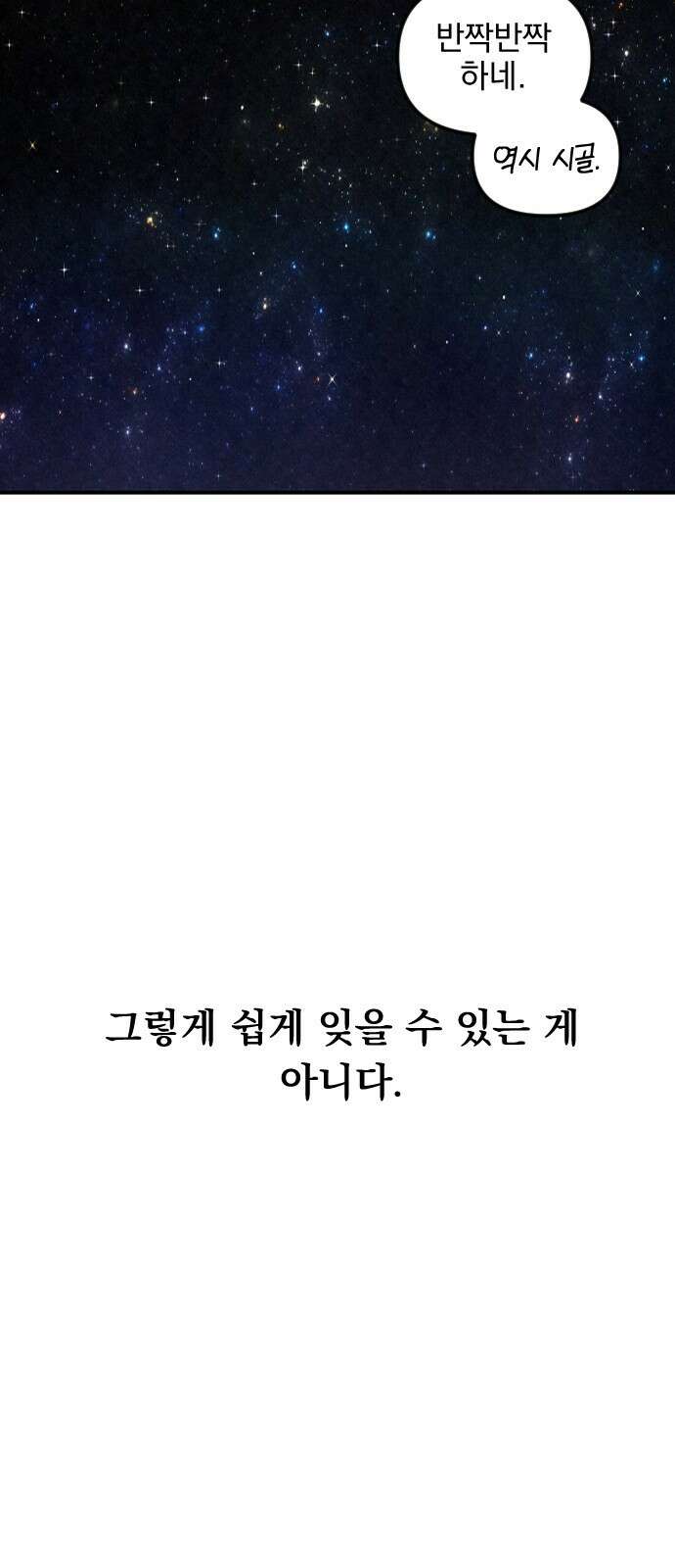 사랑아, 영원해! 1화 86