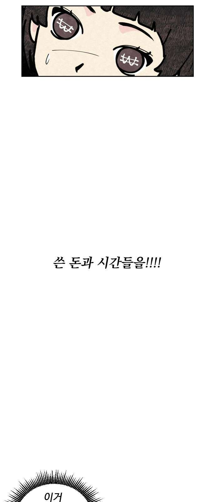 사랑아, 영원해! 1화 88