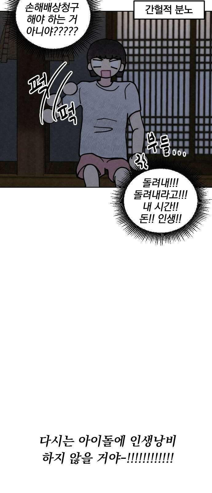 사랑아, 영원해! 1화 89