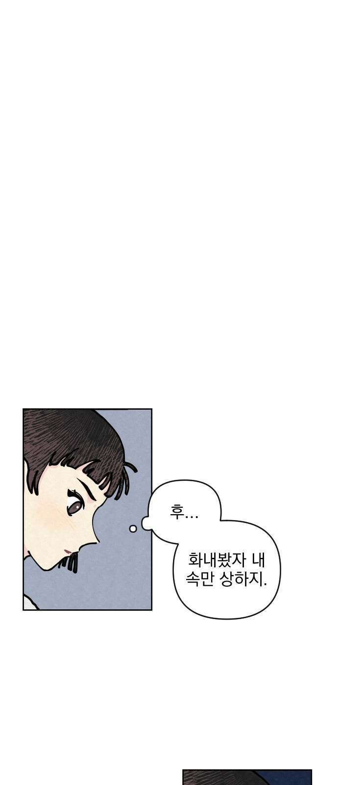 사랑아, 영원해! 1화 90