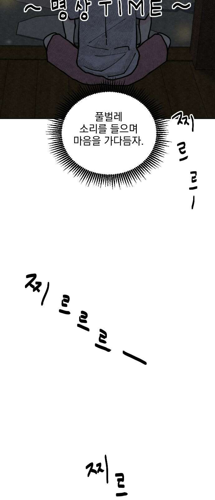 사랑아, 영원해! 1화 92