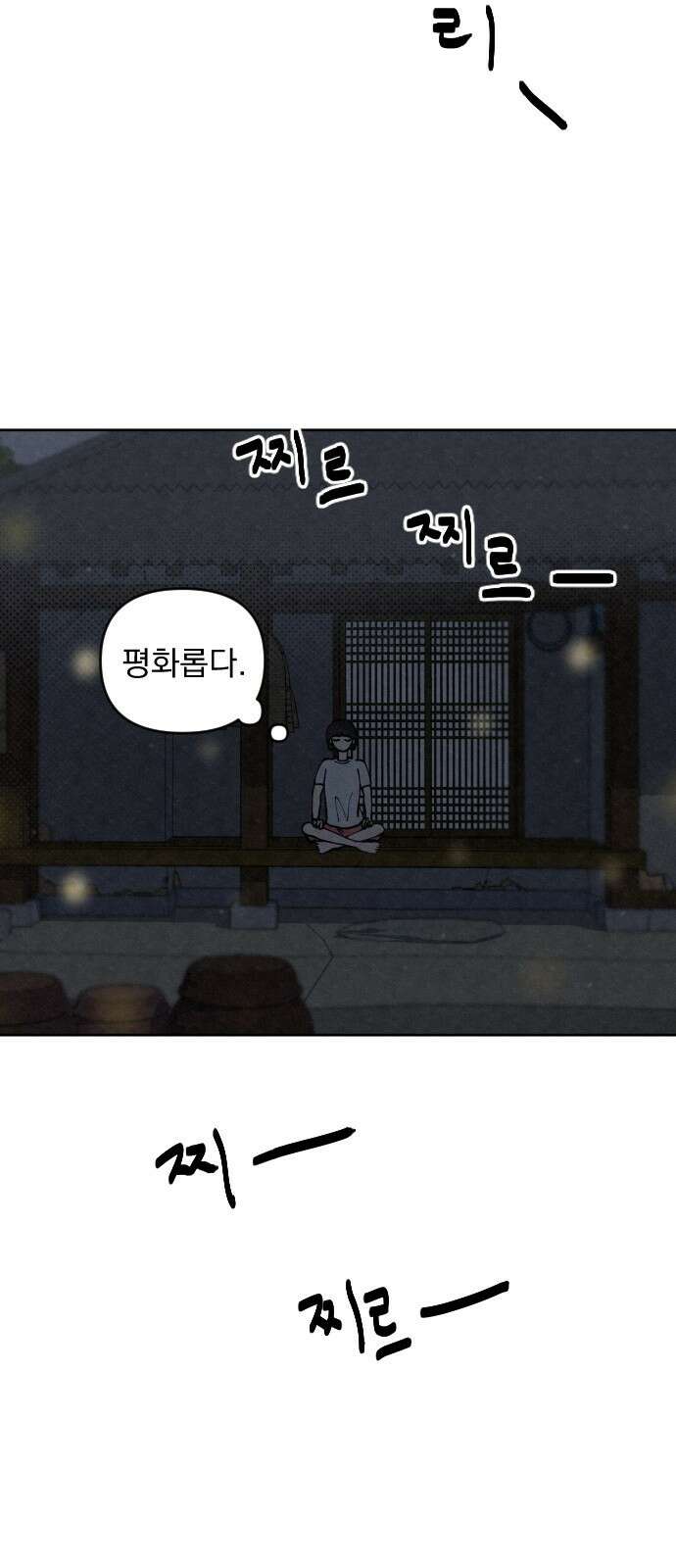 사랑아, 영원해! 1화 93