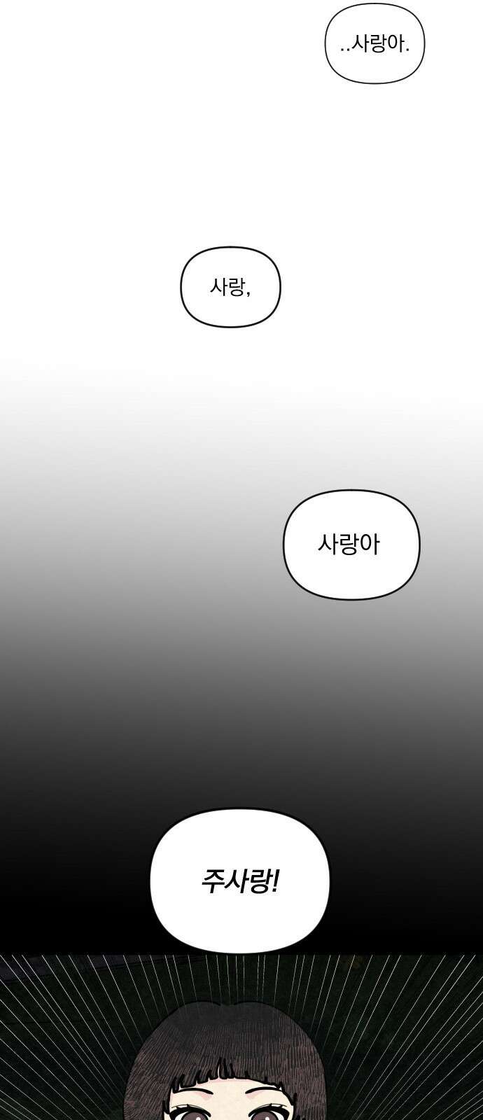 사랑아, 영원해! 1화 96