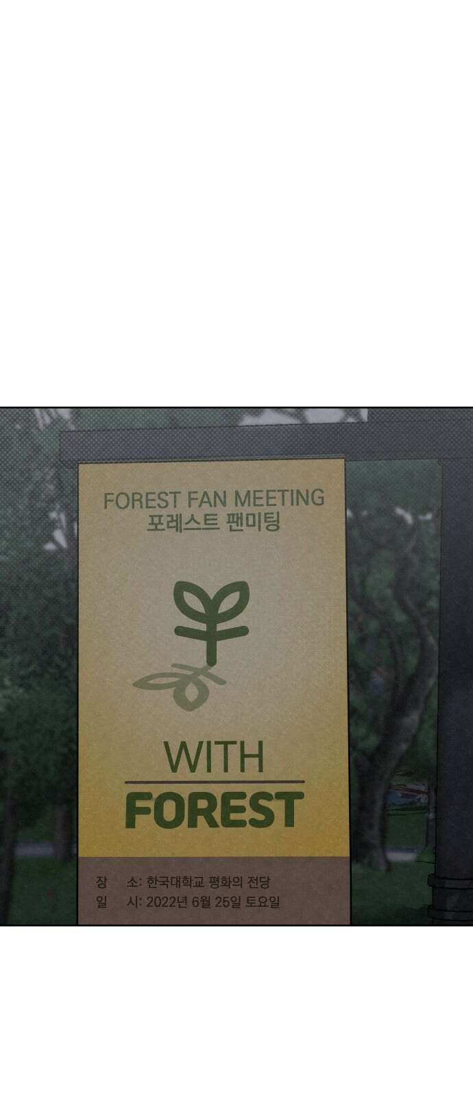 사랑아, 영원해! 1화 102