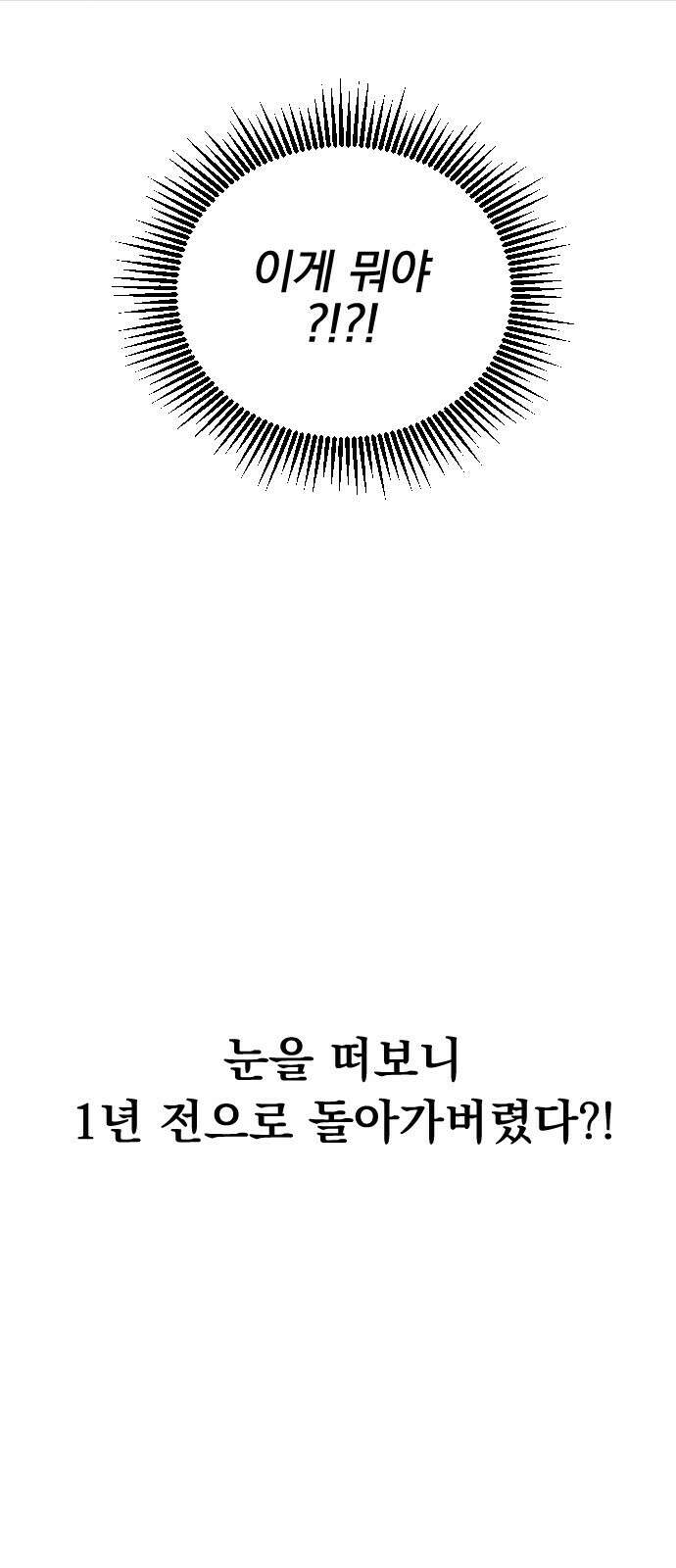 사랑아, 영원해! 1화 106
